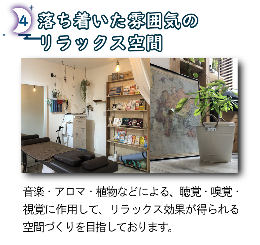 落ち着いた施術室